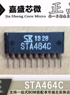 全新原装 STA464C ZIP10 汽车电脑板喷油芯片 一站式配单 现货