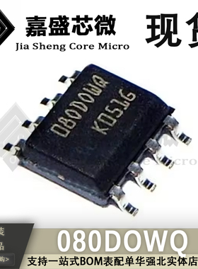 原装正品 35080 080DOWT 080DOWQ 宝马汽车调表IC改表芯片 新现货