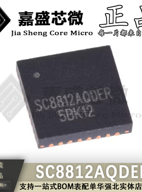 原装正品 SC8812AQDER SC8812A QFN32 充电管理控制芯片 全新现货