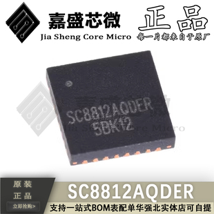 原装正品 SC8812AQDER SC8812A QFN32 充电管理控制芯片 全新现货