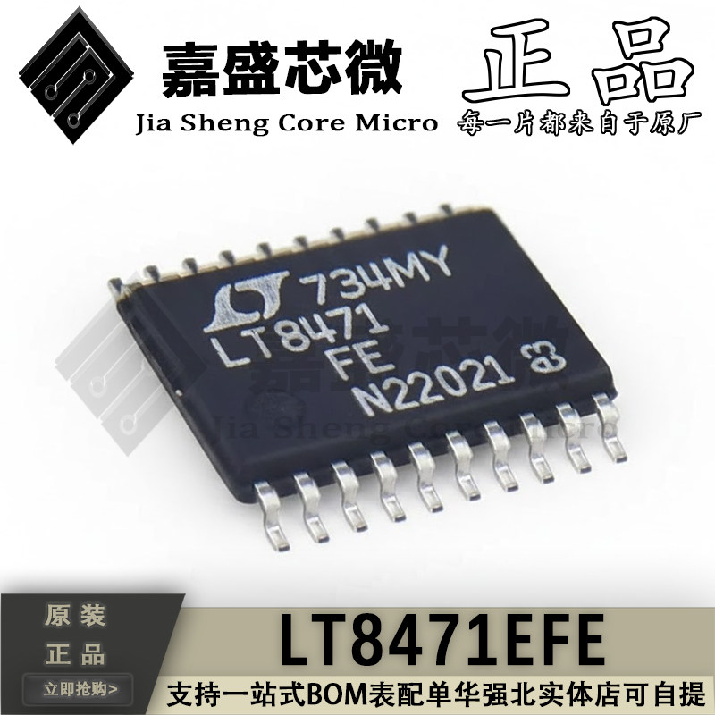 LT8471EFE开关控制器芯片