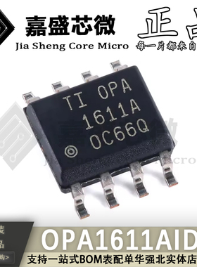 原装正品 OPA1611AIDR OPA1611A SOP8 音频运算放大器芯片 新现货
