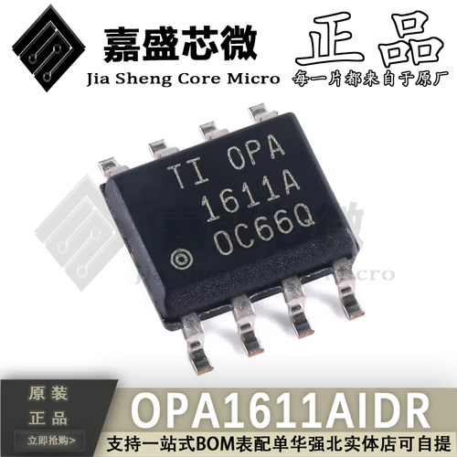 原装正品 OPA1611AIDR OPA1611A SOP8 音频运算放大器芯片 新现货