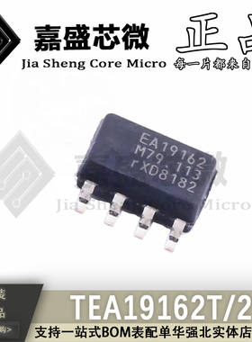 原装正品 TEA19162T/2 EA19162 SOP-8 功率电源管理芯片 全新现货