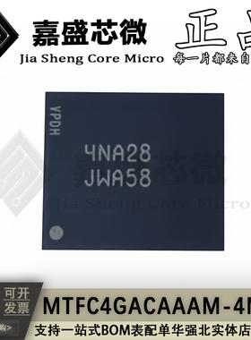 全新原装 MTFC4GACAAAM-4M IT 丝印JWA58 BGA153 储存器芯片 现货