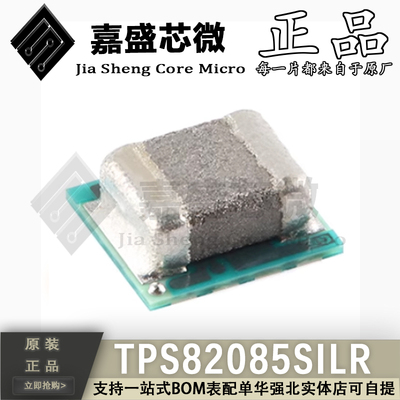 原装正品 TPS82085SILR uSIP-8 高效降压转换器模块 全新现货直拍