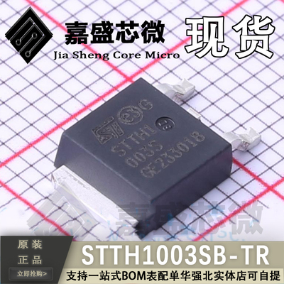 原装正品 STTH1003SB-TR STTH1003S TO-252 高效率二极管全新直拍