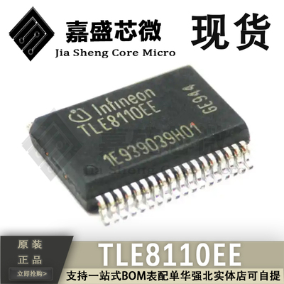全新原装 TLE8110EE 汽车电脑版芯片 SSOP36 底带散热片 现货直拍