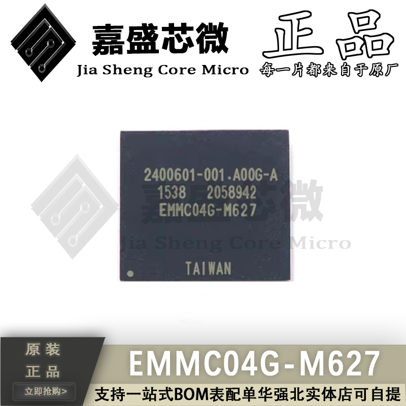 EMMC04G-M627全新现货