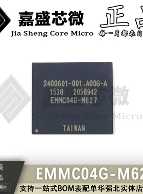 原装正品 EMMC04G-M627 4G EMMC5.1 BAG153储存芯片 全新现货直拍