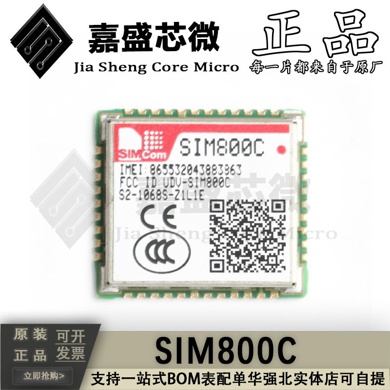 SIM800C四频GPRS/GSM蓝牙模块