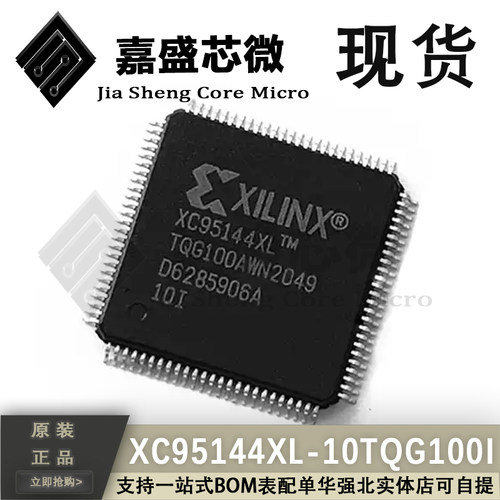 全新原装 XC95144XL-10TQG100I XC95144XL 可编程逻辑器件 现货