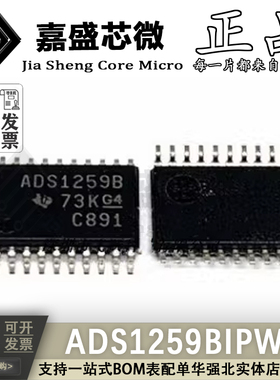 原装正品 ADS1259BIPWR ADS1259B TSSOP20 24位数模转换器 新现货