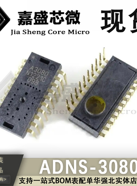 原装正品 ADNS-3080 丝印A3080 DIP 集成电路芯片 全新现货可直拍
