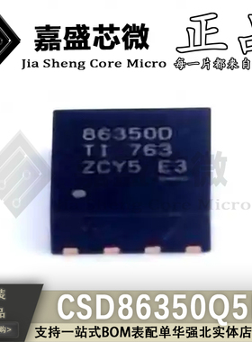 原装正品 CSD86350Q5D 86350D SON8 栅极驱动IC 全新现货可直拍
