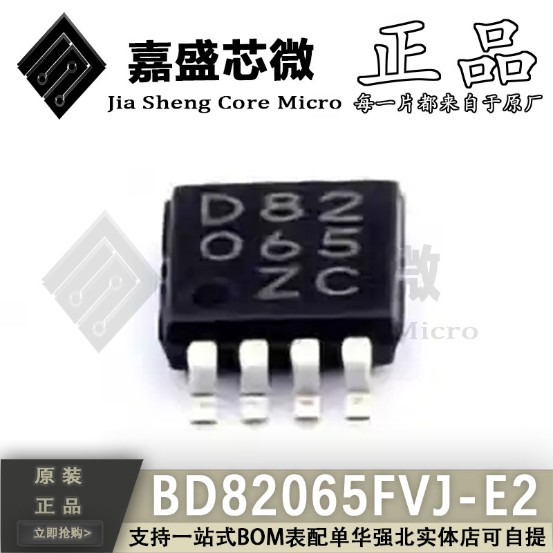 原装正品 BD82065FVJ-E2 丝印D82 TSSOP8 功率电子开关 全新现货