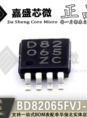 原装正品 BD82065FVJ-E2 丝印D82 TSSOP8 功率电子开关 全新现货