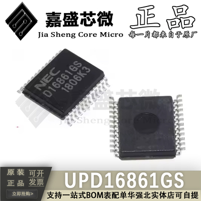 UPD16861GS汽车点火驱动芯片