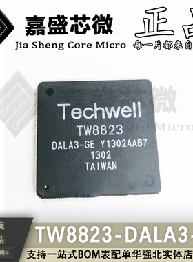 TW8823-DALA3-GE TW8823 LQFP216 液晶屏监控芯片 原装 全新现货