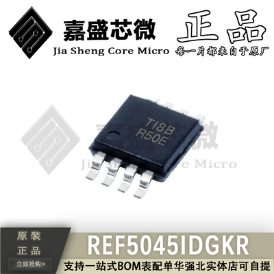 原装正品 REF5045IDGKR 丝印R50E VSSOP-8 电压基准芯片 全新直拍