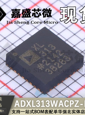 原装正品 ADXL313WACPZ-RL7 丝印XL313 数字加速度传感器 新直拍
