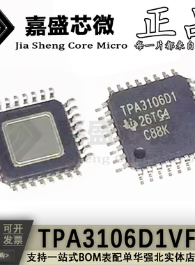 原装 TPA3106D1VFPR TPA3106D1 QFP32 音频功率放大器IC 全新现货