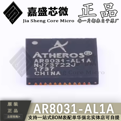 原装 AR8031-AL1A AR8031-AL1B QFN48 以太网收发器芯片 全新现货