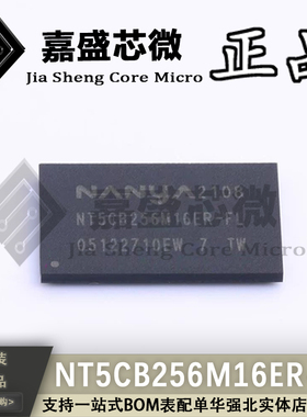 原装正品 NT5CB256M16ER-FL BGA-96 4Gbit 512M内存芯片 现货直拍