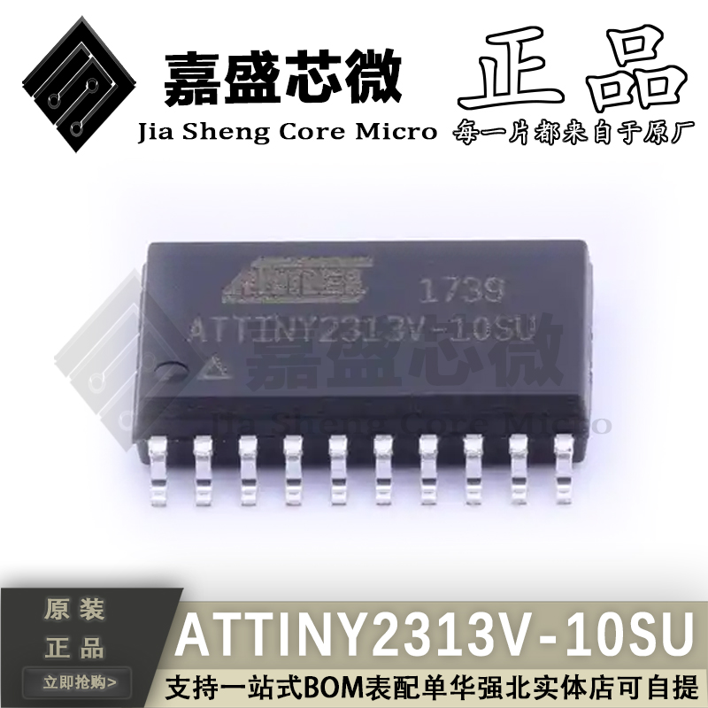 原装进口 ATTINY2313V-10SU SOIC-20 微控制器单片机芯片IC 现货