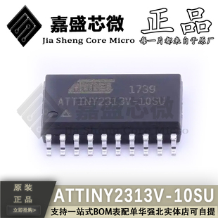 原装进口 ATTINY2313V-10SU SOIC-20 微控制器单片机芯片IC 现货