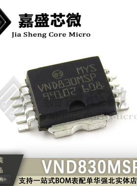 原装进口 VND830MSP VND830 汽车电脑板电源驱动芯片 现货可直拍