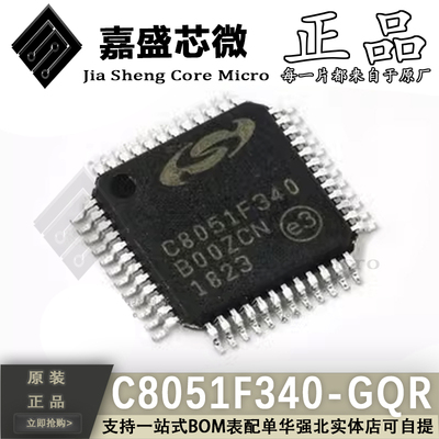 原装 C8051F340-GQR C8051F340 TQFP48 8位微控制器芯片 全新现货