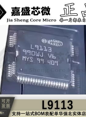 全新原装 L9113 汽车电脑板电源喷油集成块芯片 IC 喷油模块 现货