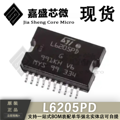 原装进口 L6205PD L6205 HSOP20 有刷直流电机驱动芯片 全新现货