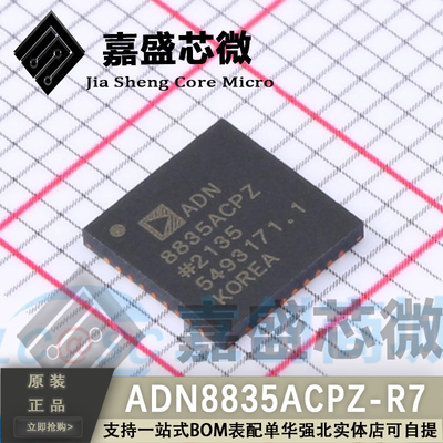 原装正品 ADN8835ACPZ-R7 ADN8835ACPZ 电源管理芯片 全新可直拍