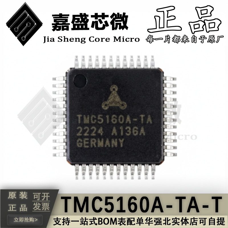 TMC5160A-TA-T电机驱动芯片