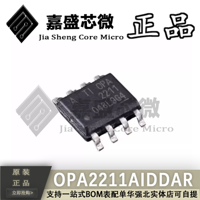 原装正品 OPA2211AIDDAR OPA2211A SOP8 精密放大器 全新现货直拍