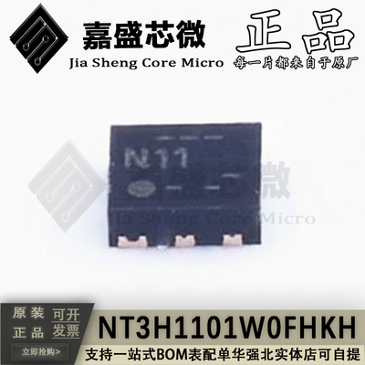 NT3H1101W0FHKH射频卡芯片IC