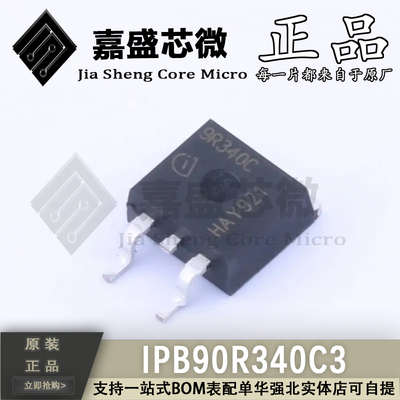 原装正品 IPB90R340C3 丝印9R340C TO-263 场效应管 全新现货直拍