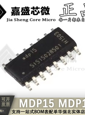 原装正品 MDP15 MDP16 SOP16 集成电路芯片 一站式配单 全新现货