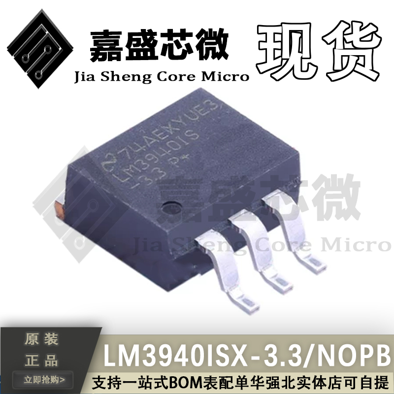 原装正品 LM3940ISX-3.3/NOPB LM3940IS-3.3 TO263-3 线性稳压器