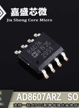 原装正品 AD8607ARZ-REEL7 AD8607AR 8607A 精密运算放大器 SOP-8