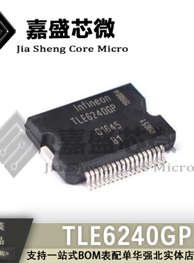 原装 TLE6240GP 沃尔沃XC60电子加热节温器控制电路开路故障芯片