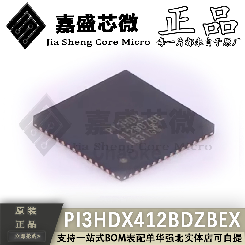 原装 PI3HDX412BDZBEX PI3HDX412BDZBE TQFN-56 解复用器接口IC