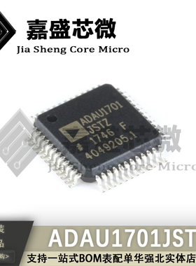 全新原装 ADAU1701JSTZ-RL ADAU1701JSTZ 音频处理器 现货可直拍