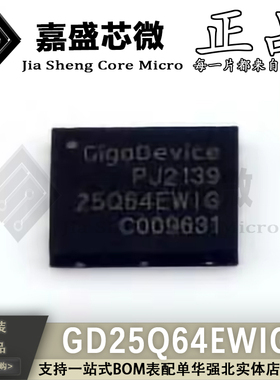 原装正品 GD25Q64EWIGR 25Q64EWIG WSON8 存储器芯片IC 全新现货