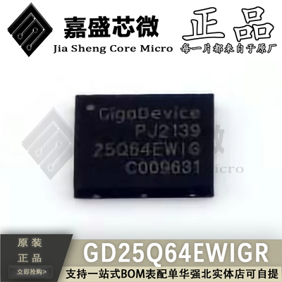 原装正品 GD25Q64EWIGR 25Q64EWIG WSON8 存储器芯片IC 全新现货