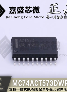 原装正品 MC74ACT573DWR2G ACT573 SOP20 D型锁存器 全新现货直拍