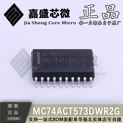 原装正品 MC74ACT573DWR2G ACT573 SOP20 D型锁存器 全新现货直拍