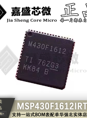 原装正品 MSP430F1612IRTDR M430F1612 VQFN64 微控制器芯片 现货